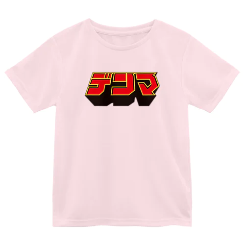 デンマ Dry T-Shirt