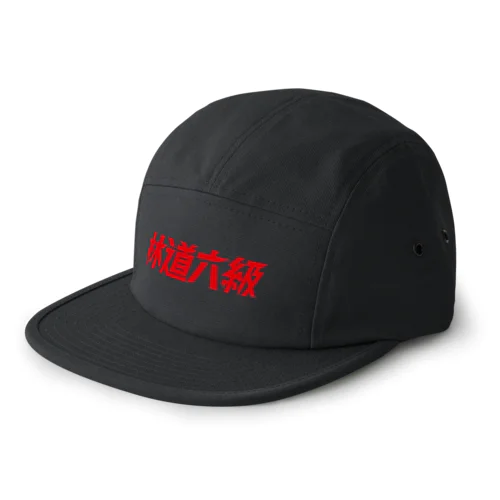 林道六級ヒヤリジェット 5 Panel Cap