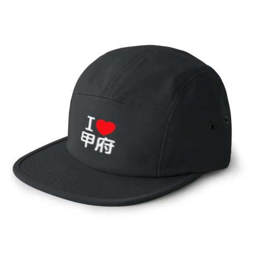 I LOVE 甲府（日本語） 5 Panel Cap