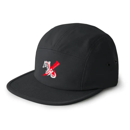 「闘魂/FIGHTING SPIRIT」筆文字熟語グッズ 5 Panel Cap