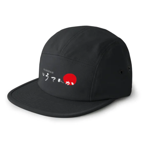 ゆうてんかロゴ（白抜き） 5 Panel Cap