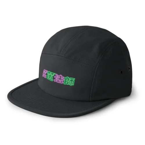 琵琶法師 ネオンロゴ 5 Panel Cap