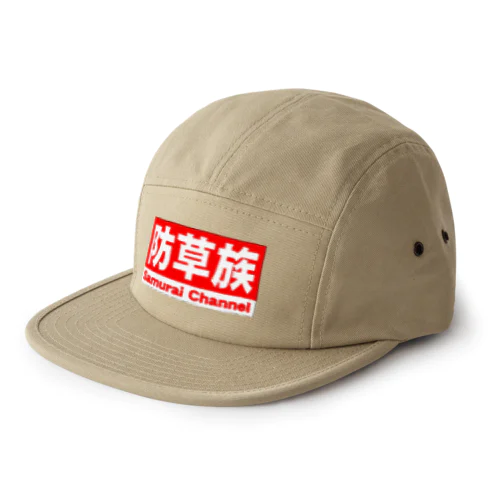 防草族グッズ 5 Panel Cap