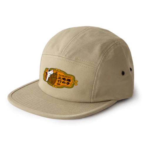 秘密結社三毛猫竹の子団 5 Panel Cap