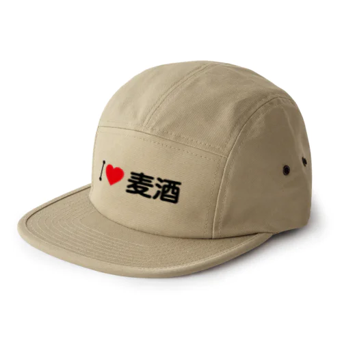 I LOVE 麦酒 / アイラブ麦酒 5 Panel Cap