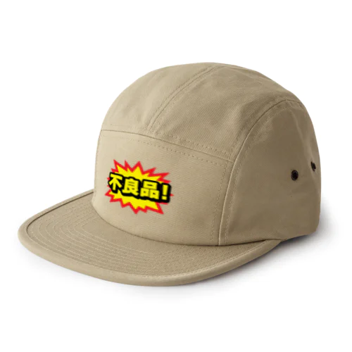 不良品! 5 Panel Cap