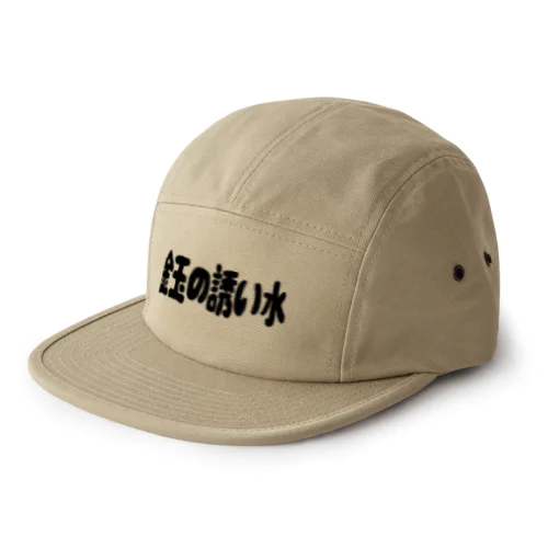 金玉の誘い水大 5 Panel Cap