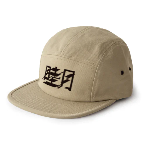 睦月 5 Panel Cap