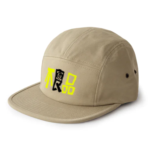 わい不器用ですから　不良品２ 5 Panel Cap