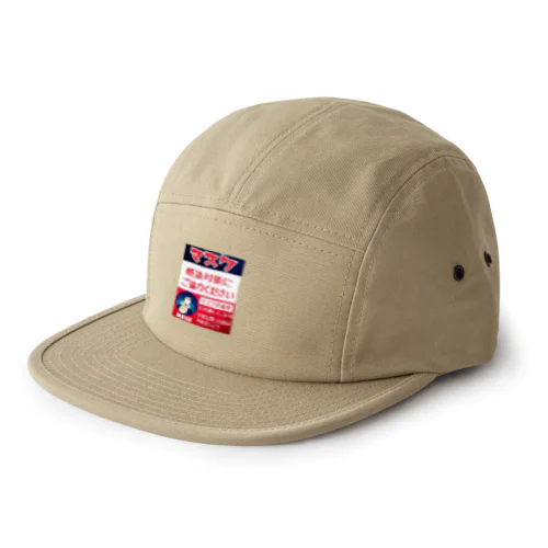 レトロ調マスク 5 Panel Cap