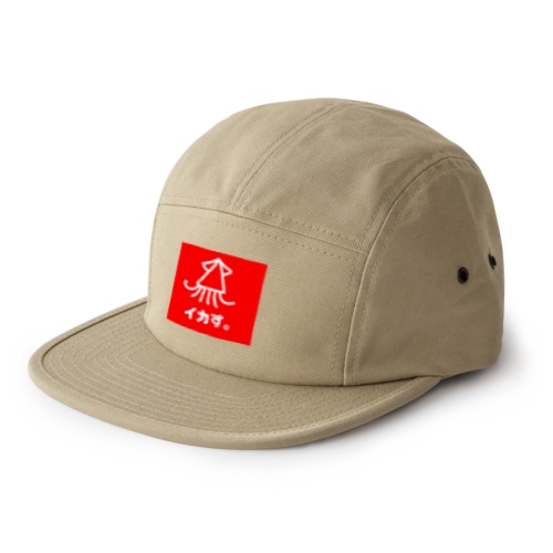 イカす。 5 Panel Cap