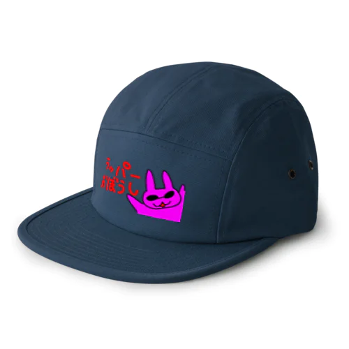 ラッパーおぼうし 5 Panel Cap