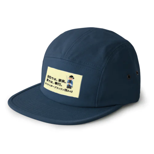 タイシンガーブランドン茂先生のキャッチコピー 5 Panel Cap