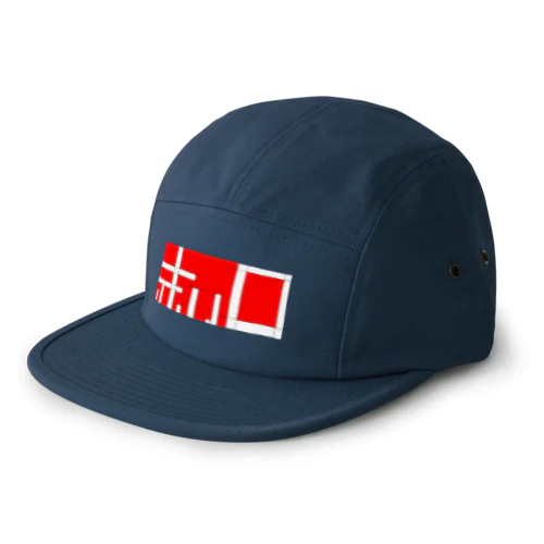 赤い四角 5 Panel Cap