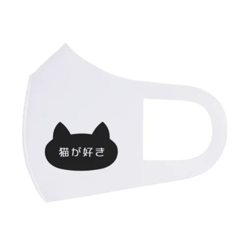 猫が好き Face Mask