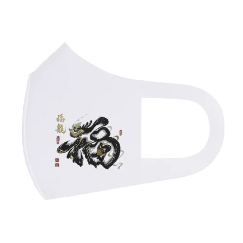 福龍文字「福」 Face Mask