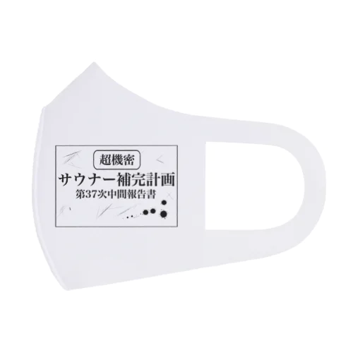 （超機密）サウナー補完計画 Face Mask