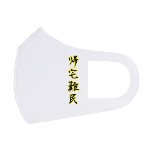 帰宅難民 Face Mask