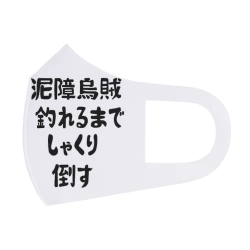 エギング釣れるまでしゃくり倒す フルグラフィックマスク