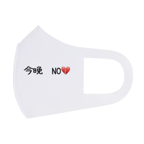 今晩　NO💔 Face Mask