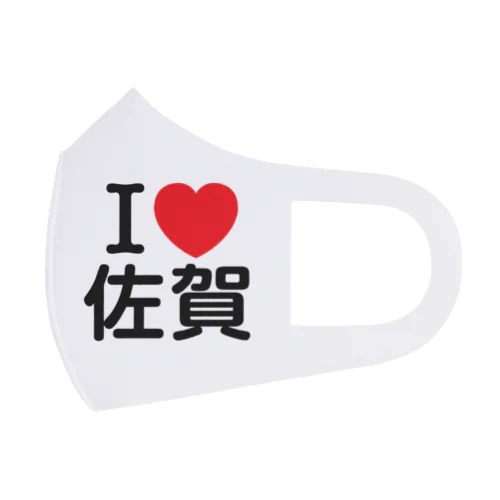 I LOVE 佐賀（日本語） フルグラフィックマスク