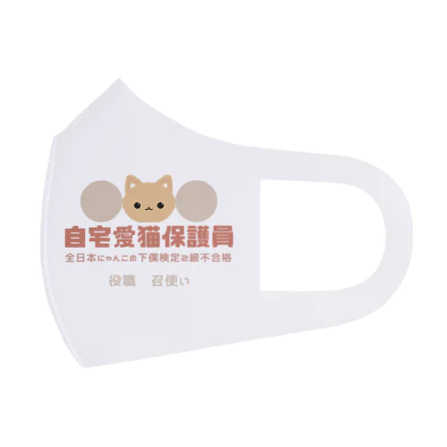 自宅愛猫保護員 Face Mask