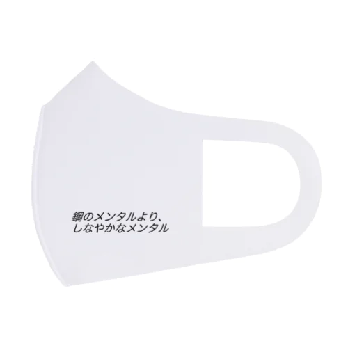 鋼のメンタルより、しなやかなメンタルβ Face Mask