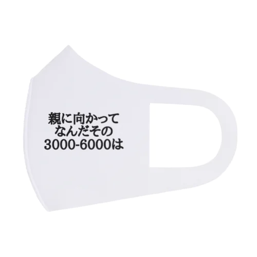 親に向かってなんだその3000-6000は Face Mask