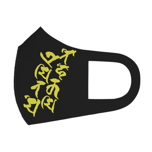 とほかみえみため（黄） Face Mask