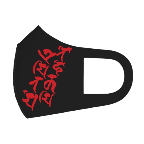 とほかみえみため（赤） Face Mask