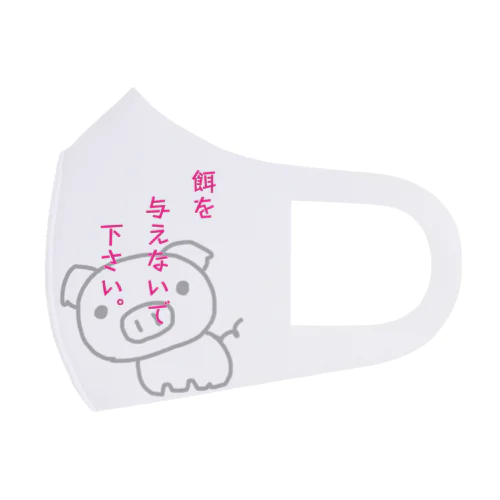 餌禁止（子ブタ） Face Mask