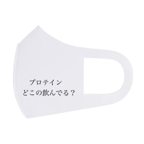 プロテインどこの飲んでる？ Face Mask