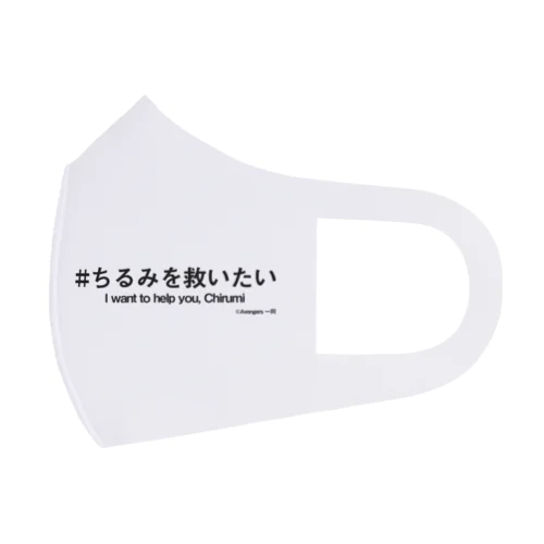 ちるみを救いたい＋英語 Face Mask