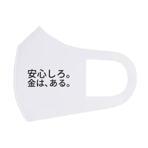 安心しろ。金は、ある。 フルグラフィックマスク