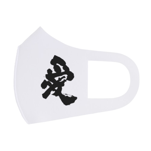 直筆「愛」 Face Mask