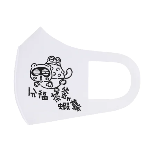 分福茶釜ヶ蝦蟇 Face Mask