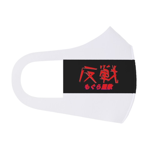 反戦 Face Mask