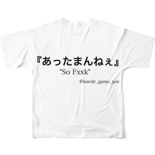 かえでさんのあったまんねぇTシャツ2 フルグラフィックTシャツ