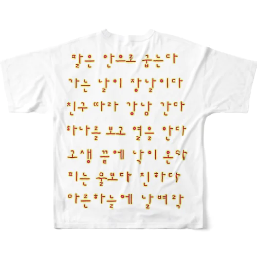 ハングルことわざグッズ　赤色 All-Over Print T-Shirt