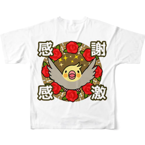 感謝感激オカメインコ【まめるりはことり】 フルグラフィックTシャツ