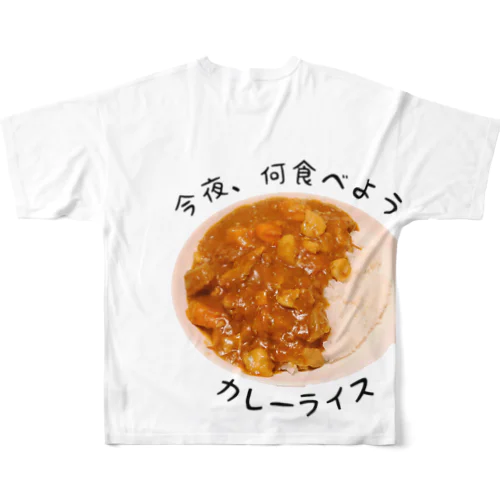カレーライス All-Over Print T-Shirt