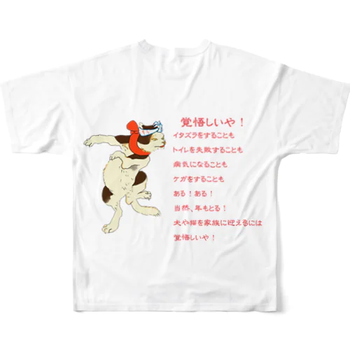 覚悟しいや！No.2 フルグラフィックTシャツ