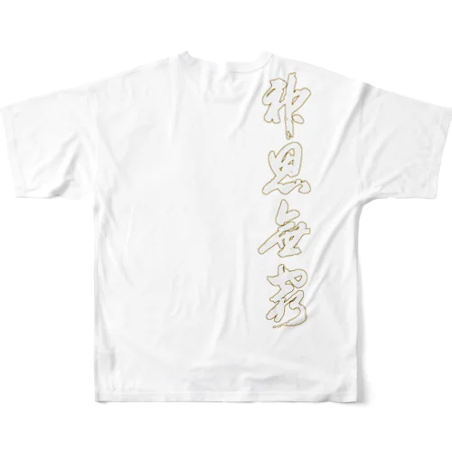 八光流公式アイテム フルグラフィックTシャツ