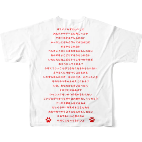 ボクとくらすということ All-Over Print T-Shirt