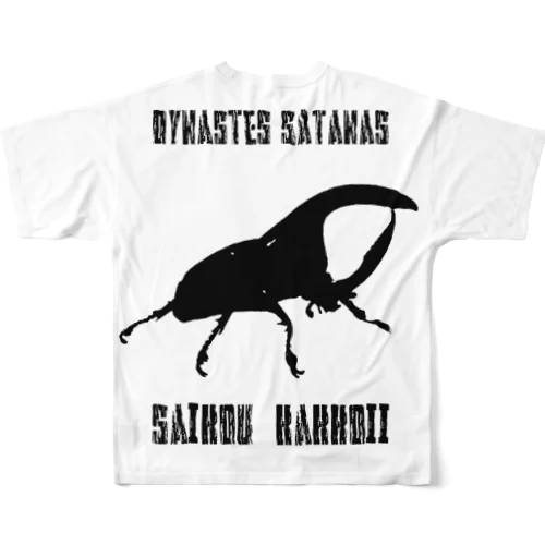 サタンオオカブト最高カッコいい！(ブラックデザイン) フルグラフィックTシャツ