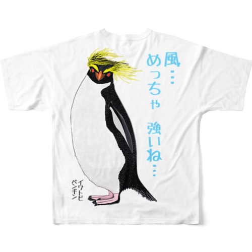 風に吹かれるイワトビペンギンさん(文字ありバージョン) バックプリント All-Over Print T-Shirt