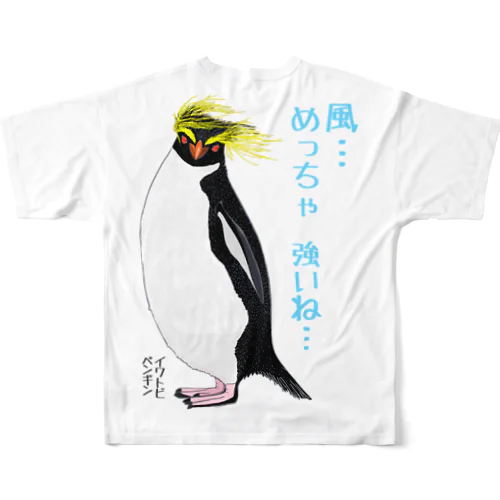 風に吹かれるイワトビペンギンさん(文字ありバージョン) バックプリント フルグラフィックTシャツ