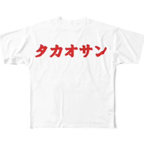 カタカナ高尾山(赤) All-Over Print T-Shirt