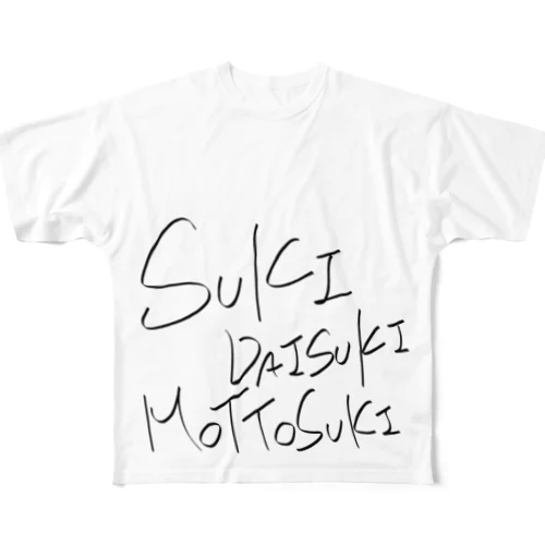 すき大好きもっと好き All-Over Print T-Shirt