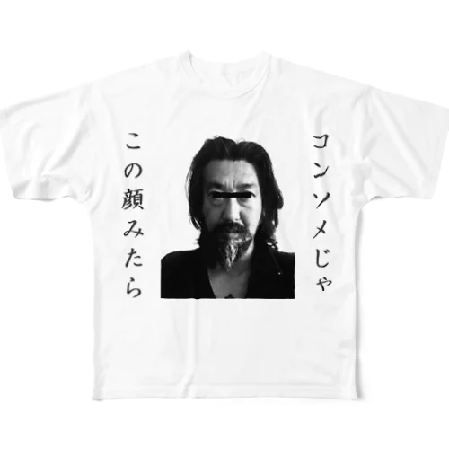 この顔見たらコンソメじゃ! フルグラフィックTシャツ